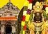 Ayodhya News: विजयदशमी के मौके पर बालक राम धारण करेंगे नवीन वस्त्र, रामा दल ट्रस्ट के अध्यक्ष ने किया समर्पित