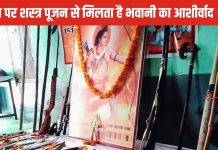 Ayudha Puja 2024: दशहरा के दिन क्यों करते हैं शस्त्र पूजा? क्या है इसका महत्व? पंडित जी से जानें विस्तार से