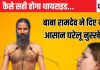 स्वामी रामदेव ने बताया थायराइड को जड़ से खत्म करने का अचूक उपाय! सिर्फ एक चीज का पानी पीने से हो सकता है खात्मा, जानें कैसे