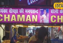 बरेली में यहां मिलती है फेमस चाट, प्रियंका चोपड़ा को भी है पसंद, बचपन से चख रहीं स्वाद