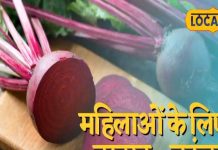 महिलाओं के लिए वरदान है ये लाल सब्जी, कमजोरी करता दूर तो बढ़ाता है चेहरे की चमक!
