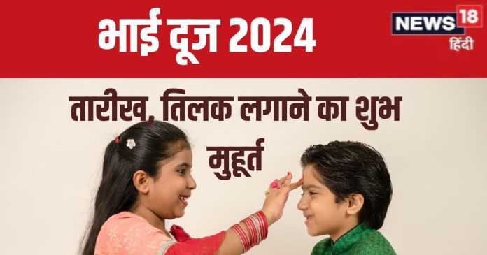 Bhai-Dooj-2024-Date-2024-10-1898634709b8b2ec37581016b4087ba3-16x9.jpg