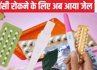 क्या होता है बर्थ कंट्रोल जेल, कैसे रोकता है प्रेग्नेंसी को, किस तरह करता है काम, जानें सब कुछ