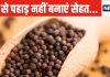 राई से पहाड़ नहीं, बनती है सेहत, सिरदर्द में दे आराम, आंतों को करे साफ, 7 औषधीय गुण जान करने लगेंगे भोजन में इस्तेमाल