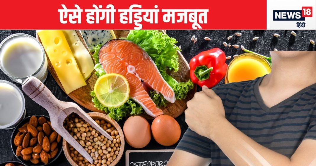 कैल्शियम सप्लीमेंट के साथ इन फूड का करें सेवन, Bones में आ जाएगी चट्टानी शक्ति! असर भी ज्यादा