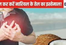 फायदे तो जरूर हैं लेकिन कुछ कंडीशन में अस्पताल भी पहुंचा सकता है नारियल का तेल, इसलिए पहले जान लें सच्चाई