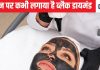 बदरंग स्किन पर जवानी का नूर चमका देगा यह ब्लैक डायमंड, त्वचा के पोर-पोर की अंदर से होगी सफाई, अलग ही दिखेंगे आप