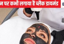 बदरंग स्किन पर जवानी का नूर चमका देगा यह ब्लैक डायमंड, त्वचा के पोर-पोर की अंदर से होगी सफाई, अलग ही दिखेंगे आप