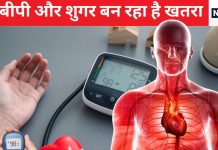 हाई बीपी और डायबिटीज में ‘Time Bomb’ के मुहाने पर है भारत, 68 % क्रोनिक बीमारियां इन्ही वजह से, क्या है कारण और कैसे करें कंट्रोल