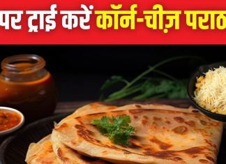 कभी चखा है कॉर्न और चीज़ का पराठा? शेफ भी करते हैं इस रेसिपी की जमकर तारीफ, जानें बनाने का आसान तरीका