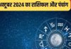 Daily Horoscope: कन्या राशिवालों का प्रेम संबंध होगा मजबूत, मीन वाले पाएंगे प्रमोशन! जानें अपना दैनिक राशिफल