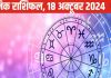 Daily Horoscope: कुंभ राशिवाले रहें सावधान! कोई कीमती वस्तु हो सकती है चोरी, पढ़ें अपना दैनिक राशिफल