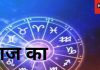 Daily Horoscope: कुंभ राशि वालों के बनेंगे बिगड़े काम, वृश्चिक राशि वाले शत्रुओं पर पाएंगे विजय! जानें अपना राशिफल