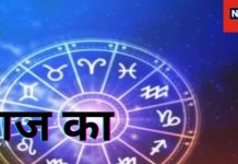 Daily Horoscope: सिंह राशि वालों को मिलेगा व्यवसाय में लाभ, मकर वालों की हो सकती मनोकामना पूरी! जानें अपना राशिफल