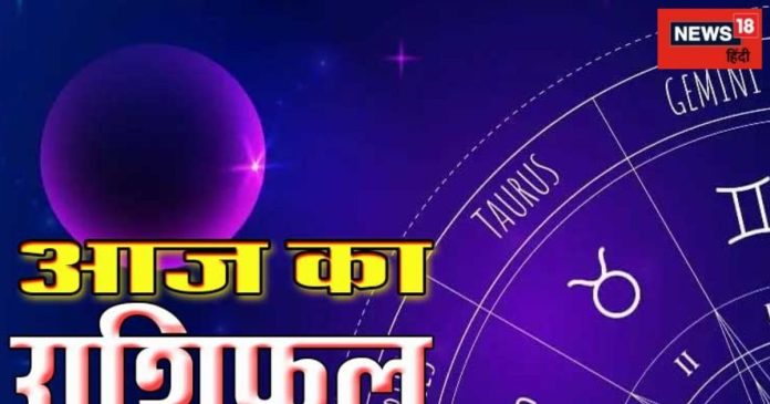 Daily Horoscope: तुला समेत इन 3 राशिवालों को आज मिलेगा