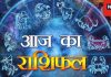 Daily Horoscope 21 November 2024: तुला वालों को मिलेगा बिजनेस का शुभ समाचार, कुंभ वाले रहें षड्यंत्र से सावधान! जानें राशिफल