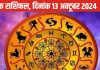 Daily Horoscope: धनु वालों को मिलेगा मनचाहा लाभ, मीन वालों के घर आएंगी खुशियां! जानें सभी 12 राशियों का हाल