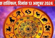 Daily Horoscope: धनु वालों को मिलेगा मनचाहा लाभ, मीन वालों के घर आएंगी खुशियां! जानें सभी 12 राशियों का हाल