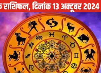 Daily Horoscope: धनु वालों को मिलेगा मनचाहा लाभ, मीन वालों के घर आएंगी खुशियां! जानें सभी 12 राशियों का हाल