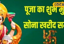 Dhanteras 2024 Date Time Shubh Muhurat for Shopping sa