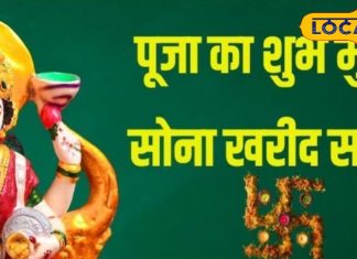 Dhanteras 2024 Date Time Shubh Muhurat for Shopping sa