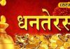 Dhanteras 2024: धन, खजाने और जेवरात से भर जाएगा घर! धनतेरस पर ऐसे करें पूजा, इतने बजे है शुभ मुहूर्त