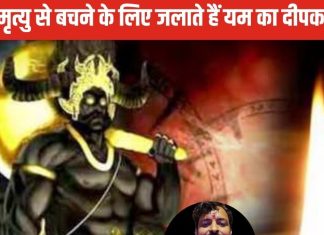 Dhanteras 2024: धनतेरस पर 1 दिया जलाने से खत्म होता है अकाल मृत्यु का खतरा, जानिए इसका महत्व और कथा