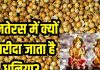 Dhanteras 2024: धनतेरस पर क्यों खरीदा जाता है धनिया? पूजा में यूज करने के बाद करते हैं यह काम, जानें मान्यता
