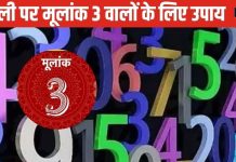 Diwali 2024 Numerology Upay: दिवाली पर अंक 3 वाले कमाएंगे बड़ा मुनाफा, विस्तार से जानिए अपने इस मूलांक के बारे में