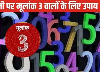 Diwali 2024 Numerology Upay: दिवाली पर अंक 3 वाले कमाएंगे बड़ा मुनाफा, विस्तार से जानिए अपने इस मूलांक के बारे में