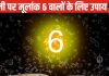 Diwali 2024 Numerology Upay: दिवाली पर मूलांक 6 वालों को होगा ज़बरदस्त धन लाभ! जानें शुभ रंग, उपाय और खास बातें