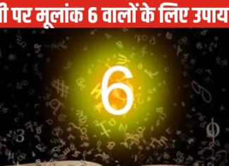 Diwali 2024 Numerology Upay: दिवाली पर मूलांक 6 वालों को होगा ज़बरदस्त धन लाभ! जानें शुभ रंग, उपाय और खास बातें