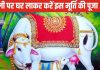 Diwali 2024 Upay: दिवाली पर करें इस गाय की पूजा, समुद्र मंथन से हुई थी उत्पन्न, घर में आएगी सुख, शांति और समृद्धि!