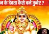 Diwali 2024: कौन हैं धन के देवता कुबेर जो भर देते हैं तिजोरी, जानिए इनकी पूजा का विधान और महत्व