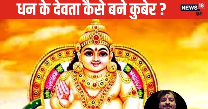 Diwali 2024: कौन हैं धन के देवता कुबेर जो भर