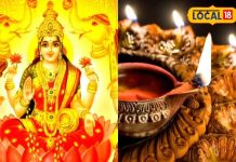 Diwali 2024: दिवाली पर मां लक्ष्मी को करना है खुश, तो इस चीज का लगाएं भोग, घर बैठे बन जाएंगे धनवान!