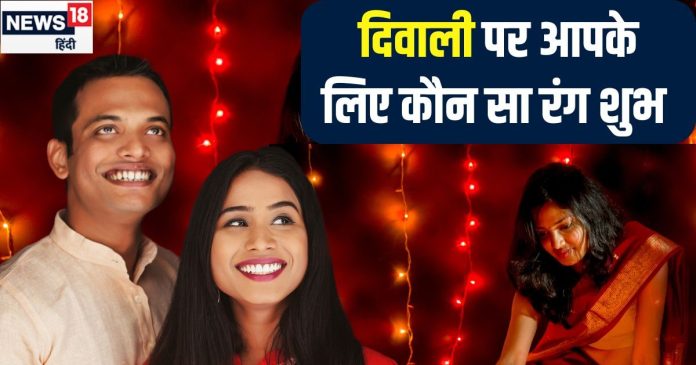 Diwali 2024: लाल, पीला, हरा या नीला...दिवाली पर आपके लिए