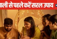 Diwali 2024 Upay: दिवाली से पहले करें ये 7 आसान उपाय, 4 मंत्रों का करना होगा जाप, गरीबी और दरिद्रता होगी दूर!