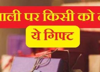 Diwali Gifts 2024: दिवाली पर भूलकर भी न दें ये 5 गिफ्ट, आप भी हो जाएंगे कंगाल, पड़ेगा बुरा प्रभाव!