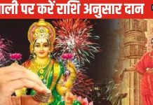 Diwali Special 2024 दीपावली पर राशि अनुसार करें दान, माता लक्ष्मी की मिलेगी विशेष कृपा !