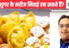 शुगर के मरीज कृप्या ध्यान दें, दीवाली में खाना चाहते हैं मिठाई, खा तो सकते हैं लेकिन डॉक्टर से जान लें नियम