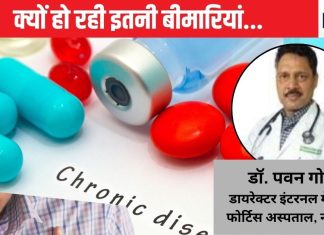 हार्ट अटैक, फैटी लिवर, डायबिटीज, आखिर युवाओं में क्यों फैल रहा तेजी से, एक्सपर्ट ने बताए कारण और दिए ये सुझाव