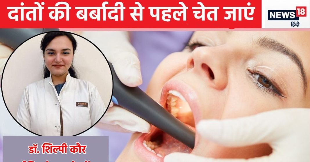 दांतों की अंदरूनी शक्ति को खा जाता है बैक्टीरिया, पड़ सकती है रूट केनाल की जरूरत, मामला बिगड़ने से पहले डॉक्टर से मिलें