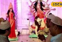 Durga Puja here muslime also take part – Bharat.one हिंदी