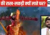 Dussehra 2024: रावण दहन की लकड़ी और राख क्यों लाते हैं घर? 99% लोगों में होती कंफ्यूजन, पंडित जी से जानें सच