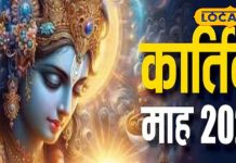 Festival List: करवा चौथ, अहोई अष्टमी से लेकर तुलसी विवाह तक, जानें सारे त्योहारों की डेट