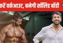 खाली पेट करनी चाहिए एक्सरसाइज या खाने के बाद? अधिकतर लोग कर बैठते हैं गलती, एक्सपर्ट से जानें फैक्ट