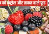 क्या ऐसा खाएं कि पेट भरा भी रहे और वजन भी न बढ़े, ताकत भी मिले भरपूर, चाहते है ऐसा तो जान लीजिए फुल लिस्ट