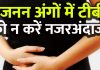 महिलाओं के प्रजनन अंग को खोखला कर देता है जेनाइटल टीबी, 5 लक्षण दिखें तो भागे डॉक्टर के पास, बाद में इलाज भी बेकाम – Genital TB in women damaged fallopian tubes disturbed conception stop producing eggs irregular menstruation pelvic pain sign and symptoms of tuberculosis