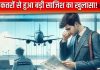 गोंद के कतरों ने फेरा सपनों पर पानी, एयरपोर्ट पर हुआ बड़ी साजिश का खुलासा, रियाद से दिल्ली तक मचा हड़कंप